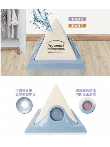 Dry Smart 迷你硅藻土吸濕器(金字塔款)